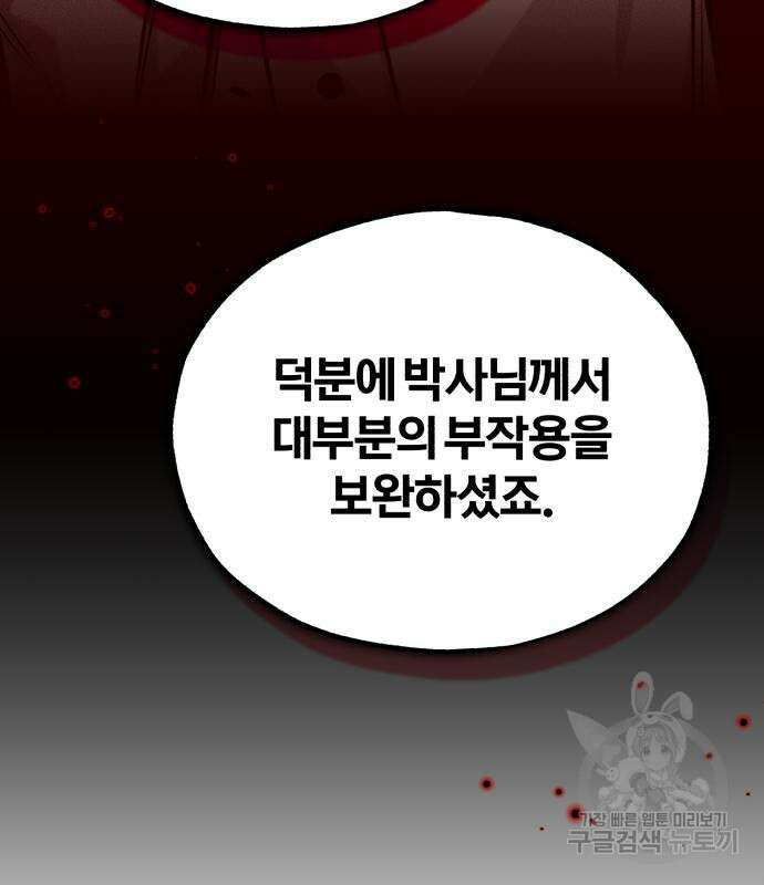 66666년 만에 환생한 흑마법사 80화 29