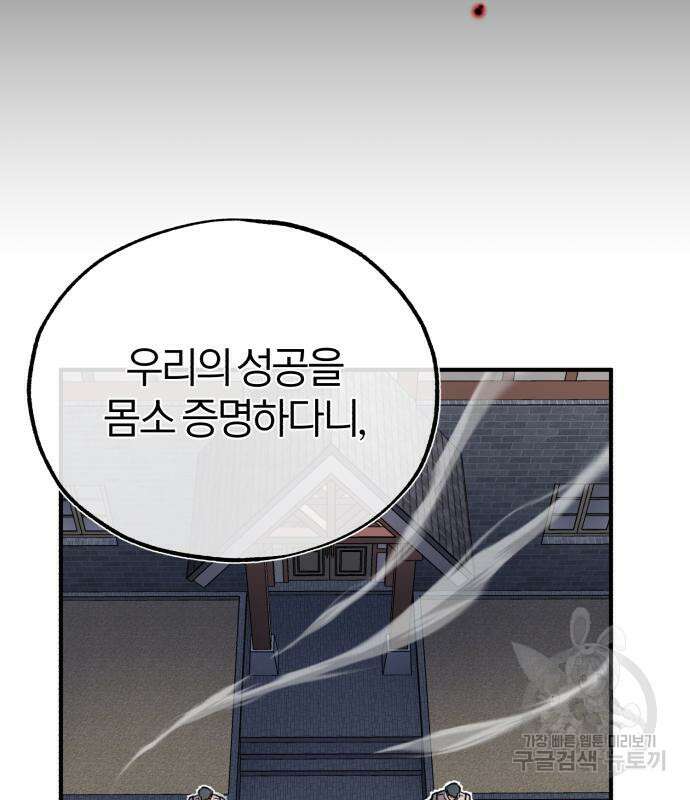 66666년 만에 환생한 흑마법사 80화 30