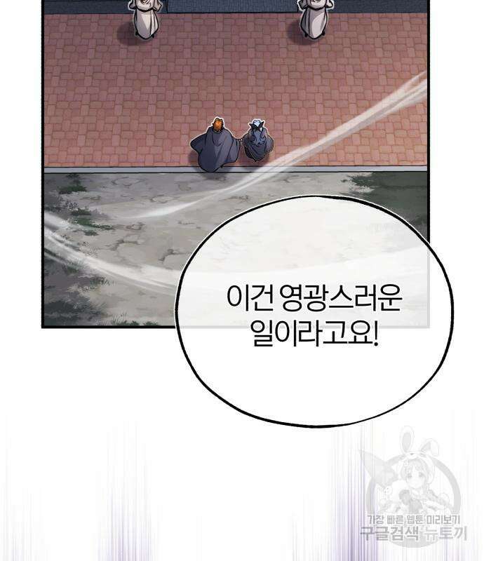 66666년 만에 환생한 흑마법사 80화 31