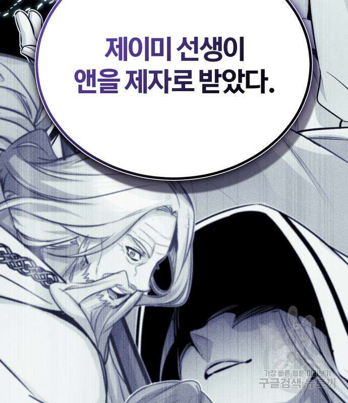 66666년 만에 환생한 흑마법사 80화 33