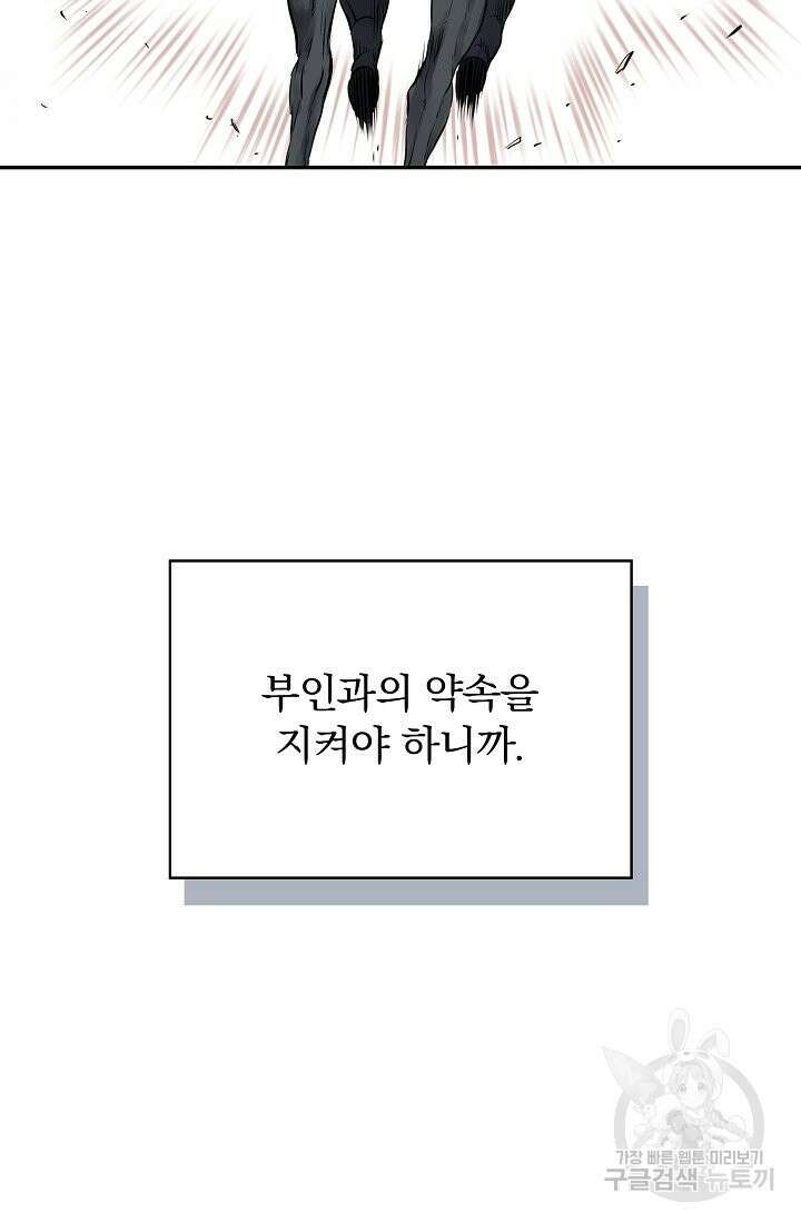 눌리타스 : 절반의 백작 영애 75화 눈물이 흘러도 하늘은 푸르다 2 4