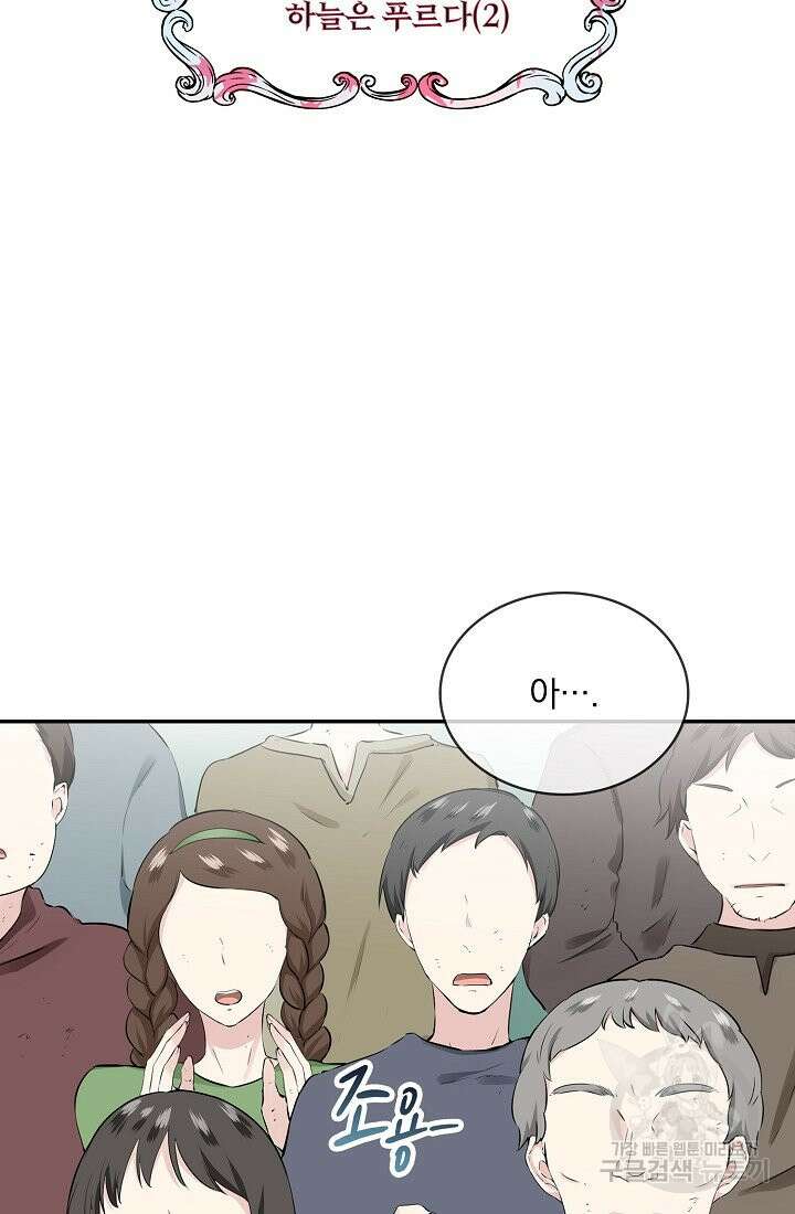 눌리타스 : 절반의 백작 영애 75화 눈물이 흘러도 하늘은 푸르다 2 6