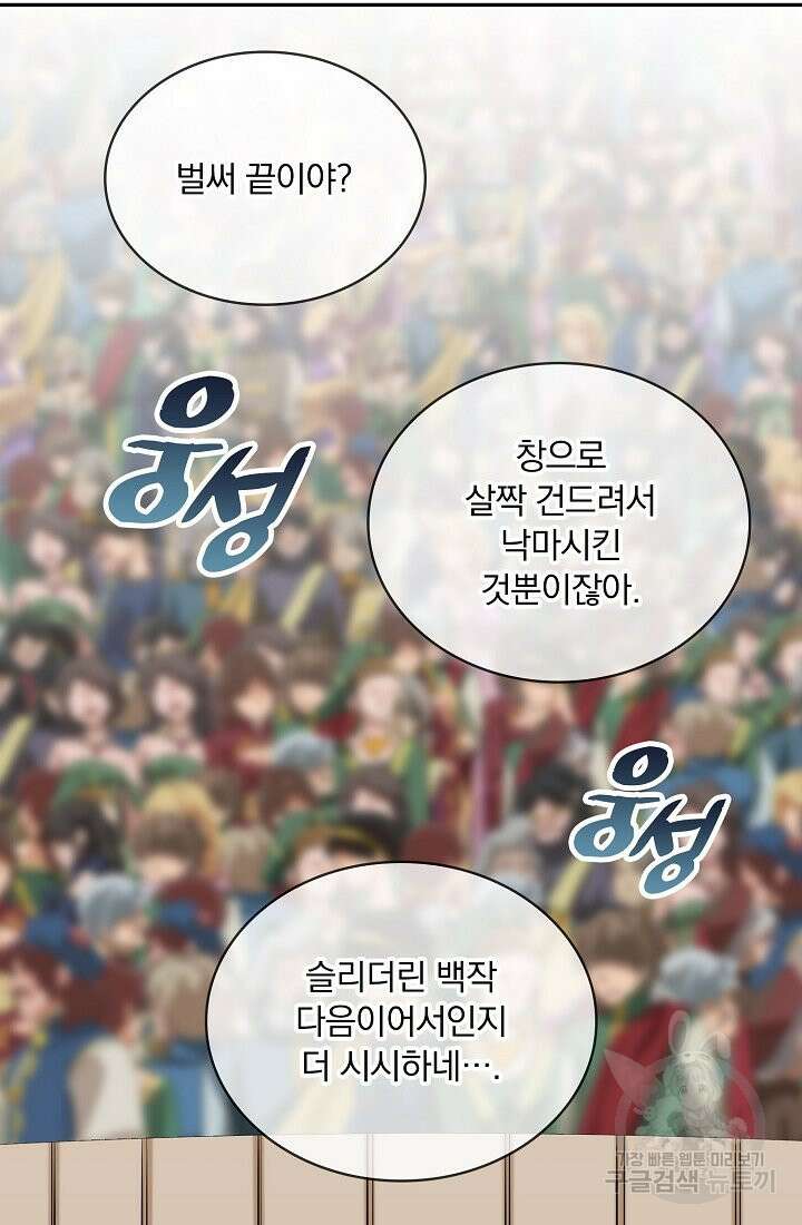 눌리타스 : 절반의 백작 영애 75화 눈물이 흘러도 하늘은 푸르다 2 11
