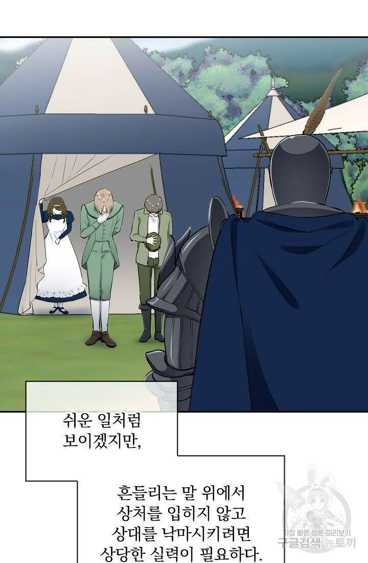 눌리타스 : 절반의 백작 영애 75화 눈물이 흘러도 하늘은 푸르다 2 13
