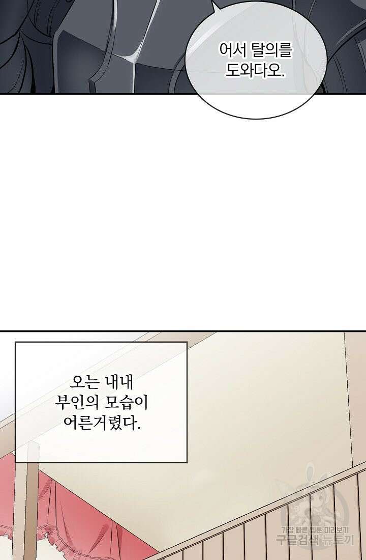 눌리타스 : 절반의 백작 영애 75화 눈물이 흘러도 하늘은 푸르다 2 16