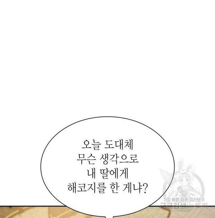 언니, 이번 생엔 내가 왕비야 35화 4