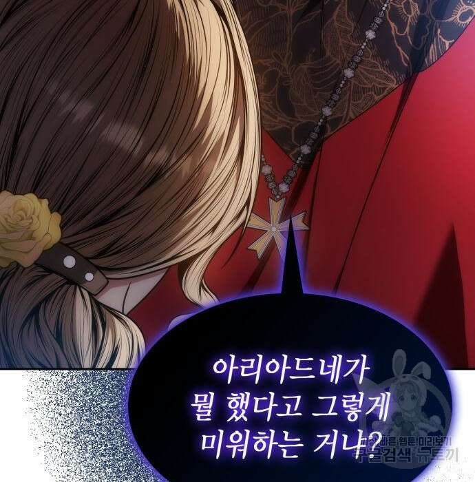 언니, 이번 생엔 내가 왕비야 35화 24