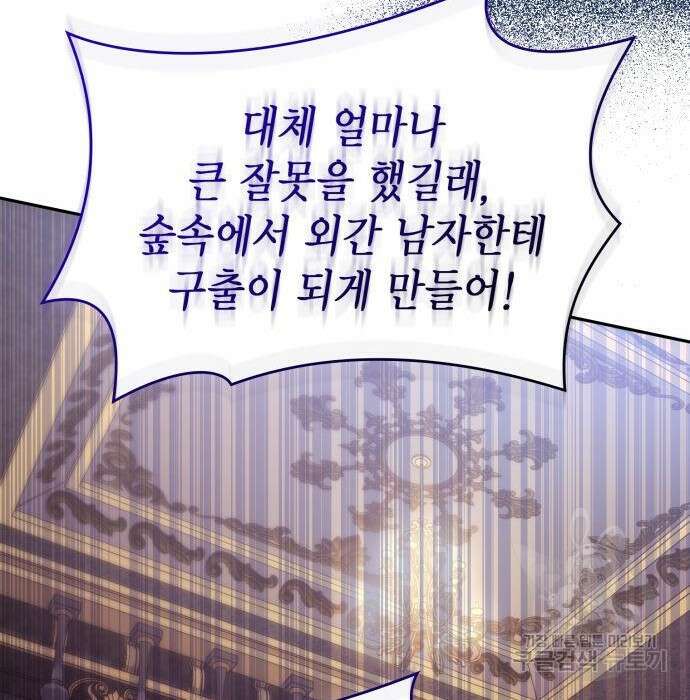 언니, 이번 생엔 내가 왕비야 35화 28