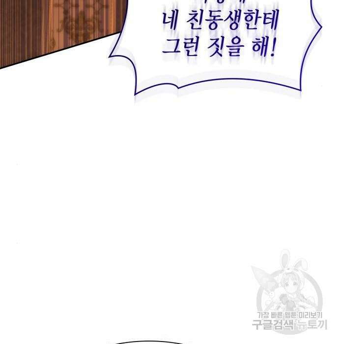 언니, 이번 생엔 내가 왕비야 35화 30