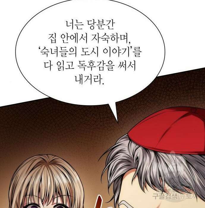 언니, 이번 생엔 내가 왕비야 35화 31