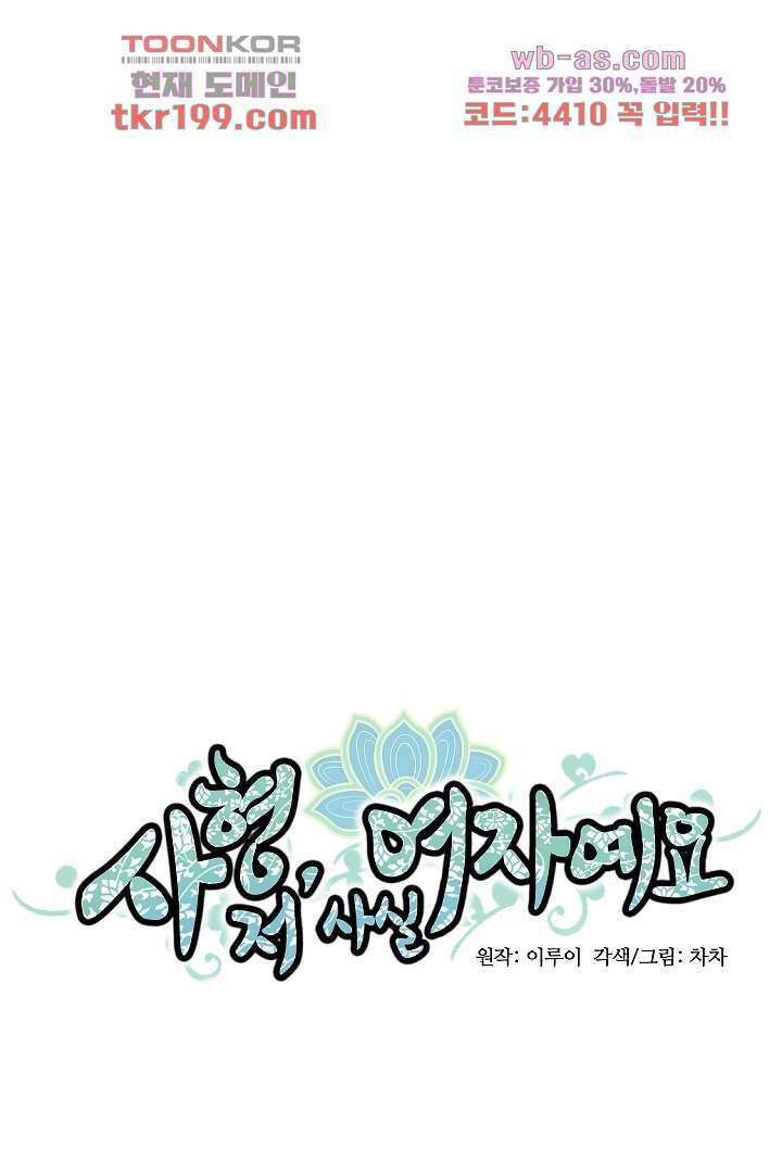 사형,저 사실 여자예요 1화 1