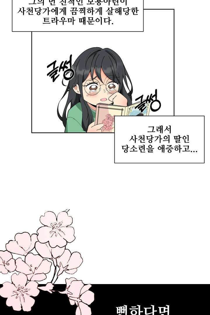 사형,저 사실 여자예요 1화 8