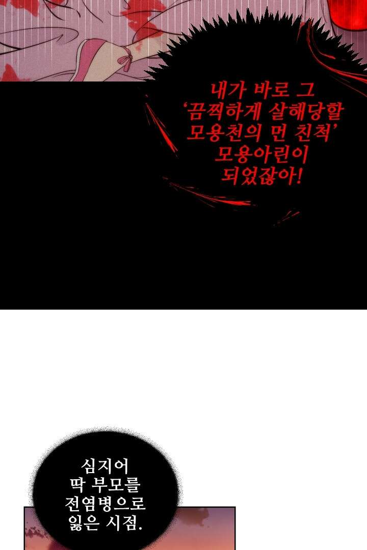 사형,저 사실 여자예요 1화 11