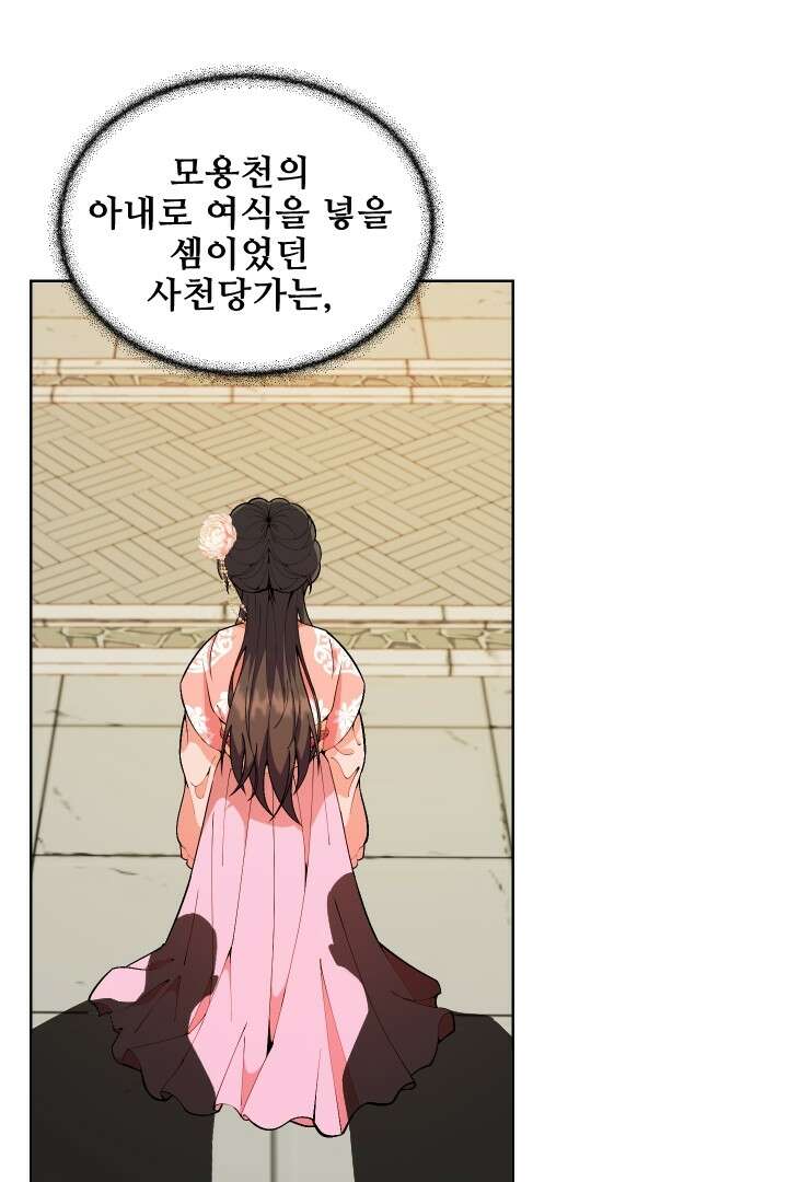 사형,저 사실 여자예요 1화 13