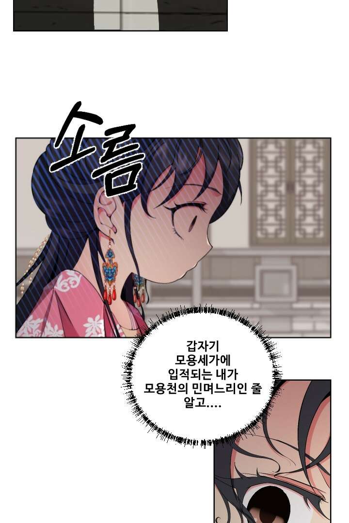 사형,저 사실 여자예요 1화 14