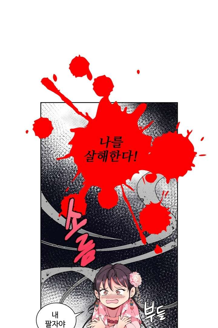 사형,저 사실 여자예요 1화 16
