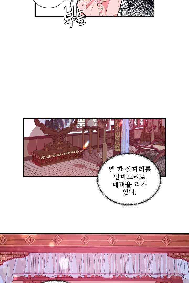 사형,저 사실 여자예요 1화 17