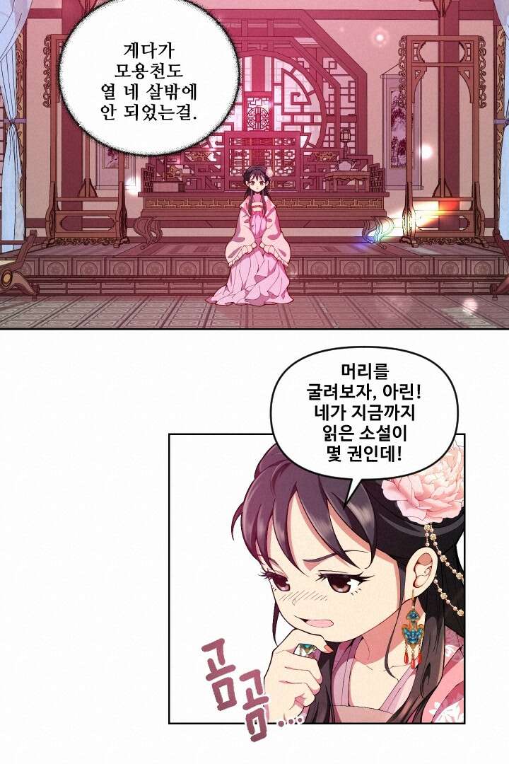 사형,저 사실 여자예요 1화 18