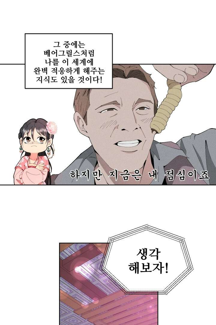 사형,저 사실 여자예요 1화 19
