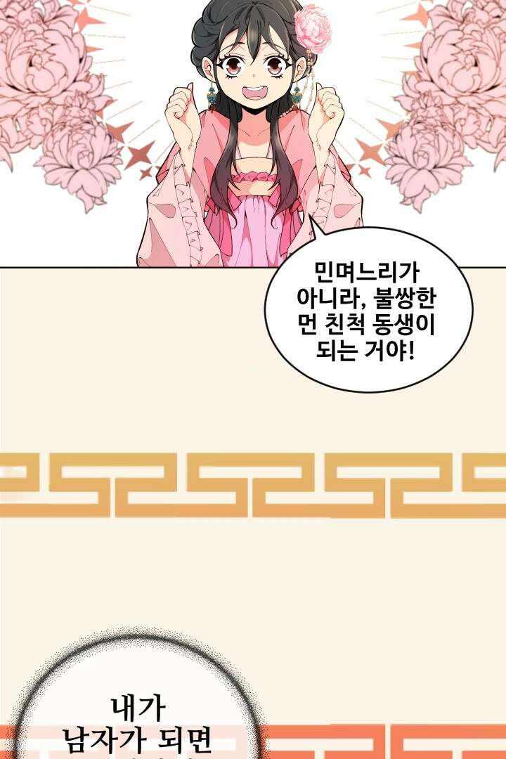 사형,저 사실 여자예요 1화 23