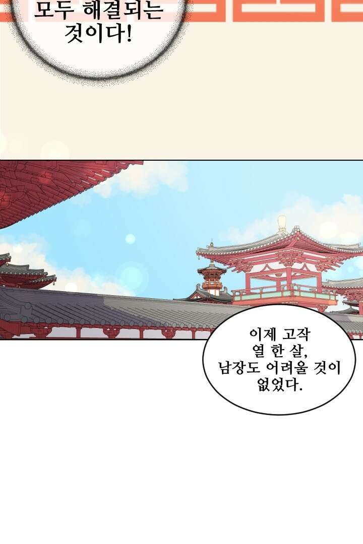 사형,저 사실 여자예요 1화 24