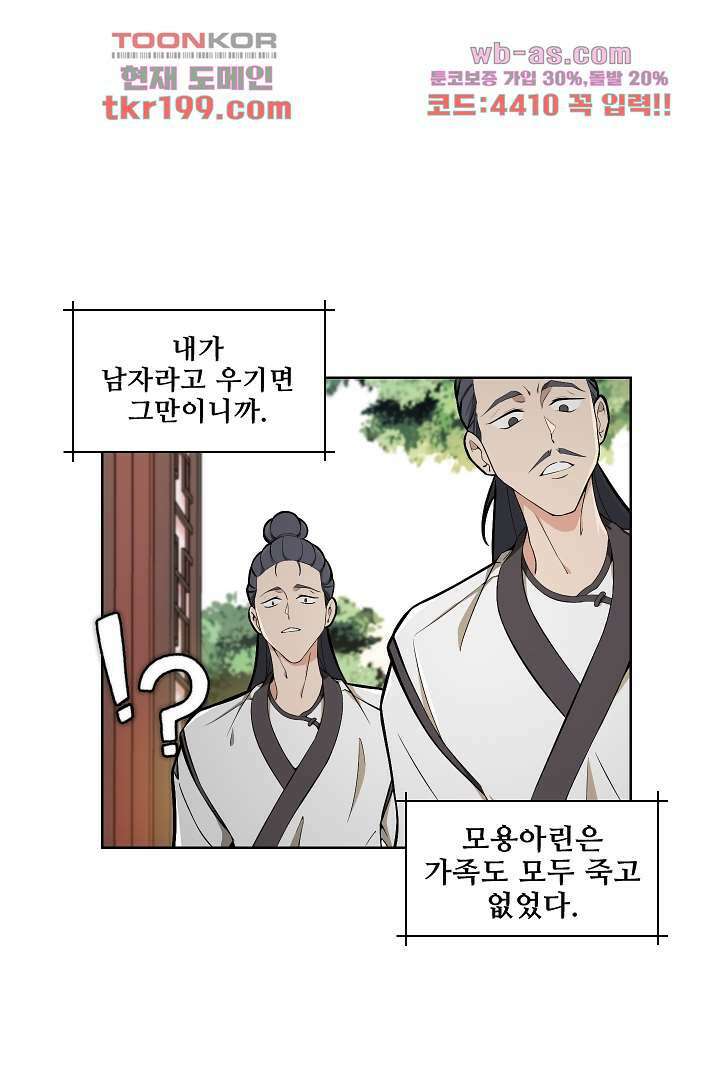 사형,저 사실 여자예요 1화 25