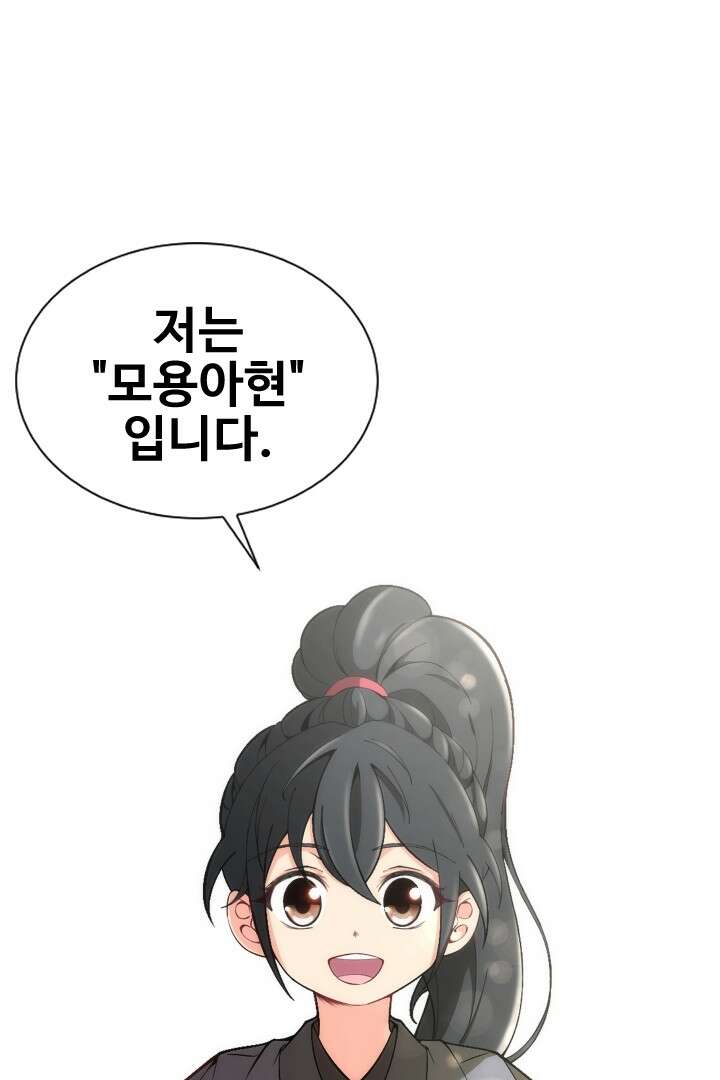 사형,저 사실 여자예요 1화 26