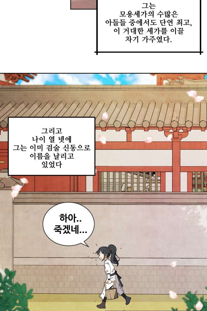 사형,저 사실 여자예요 1화 29