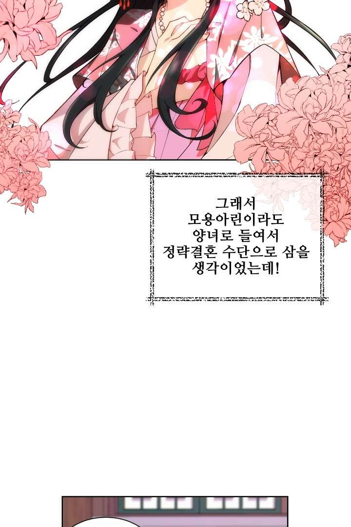사형,저 사실 여자예요 1화 34
