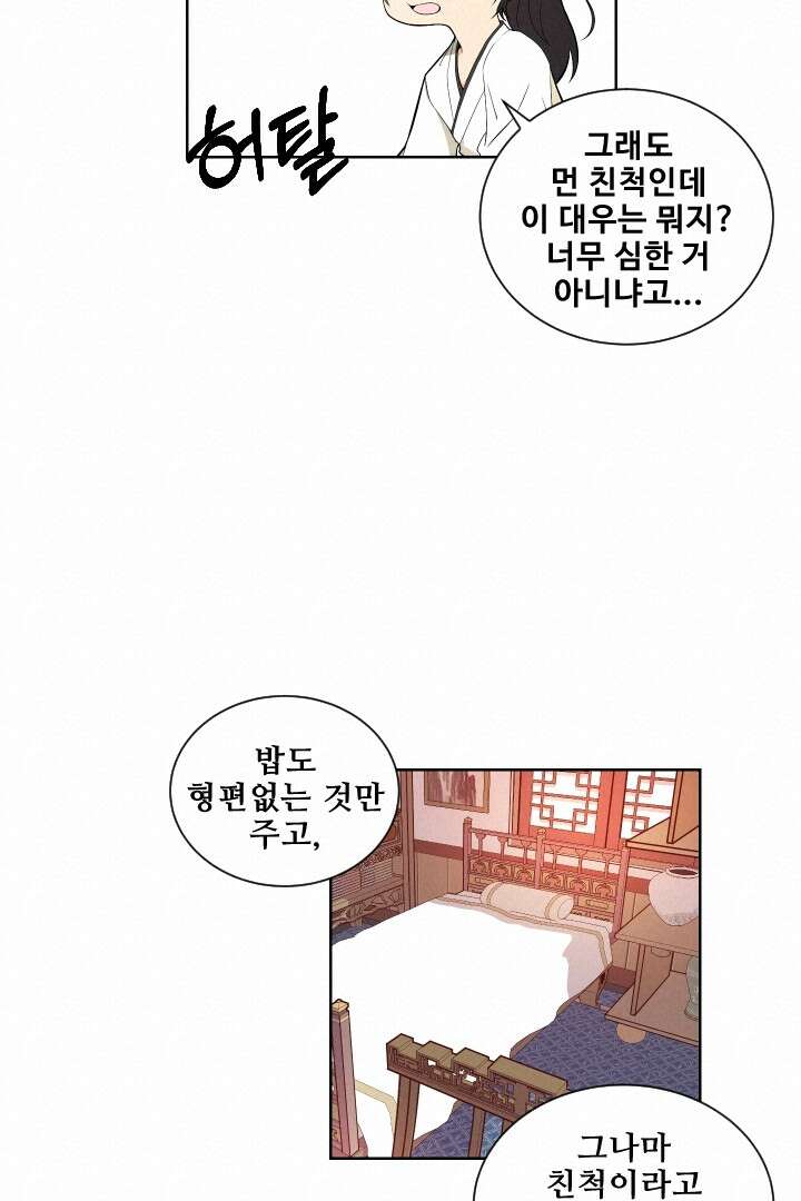 사형,저 사실 여자예요 1화 36