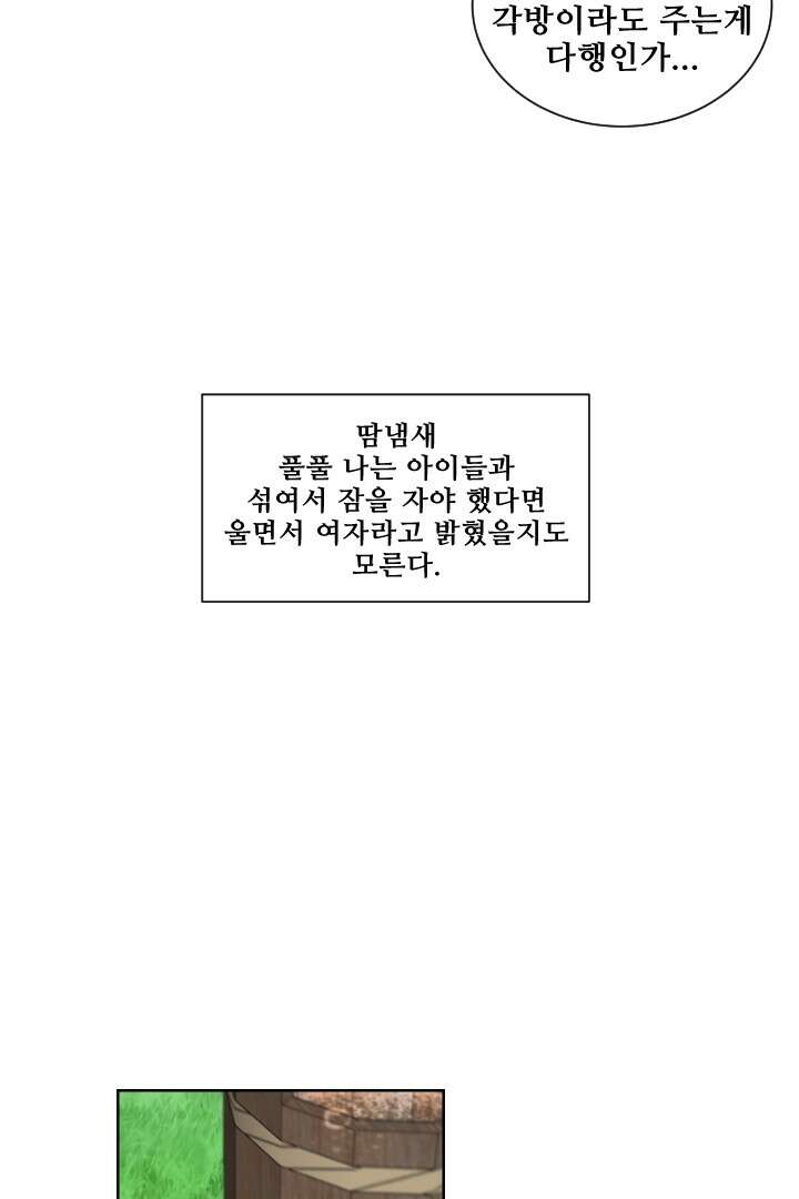 사형,저 사실 여자예요 1화 37