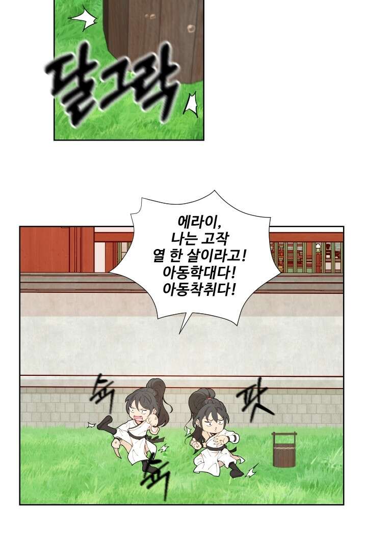 사형,저 사실 여자예요 1화 38