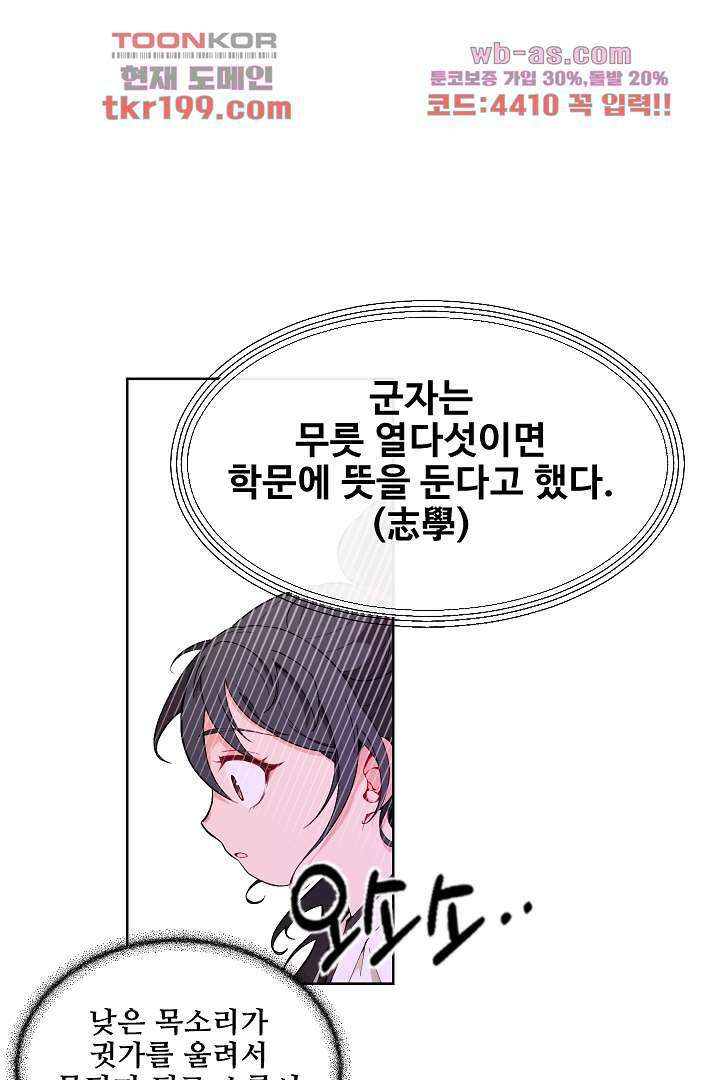 사형,저 사실 여자예요 1화 39