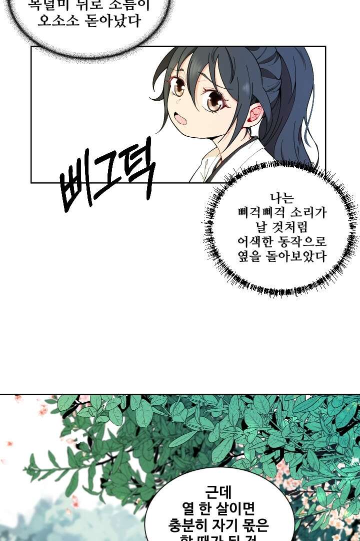 사형,저 사실 여자예요 1화 40