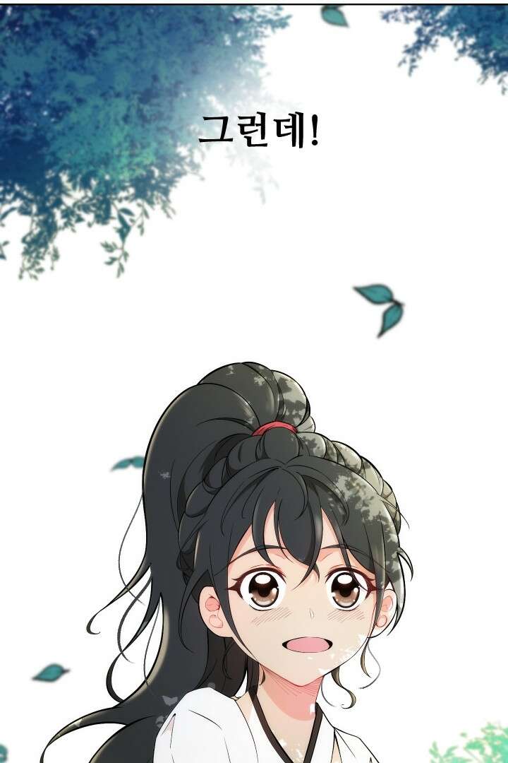 사형,저 사실 여자예요 1화 42