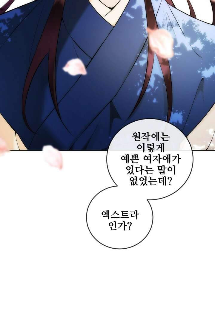 사형,저 사실 여자예요 1화 45