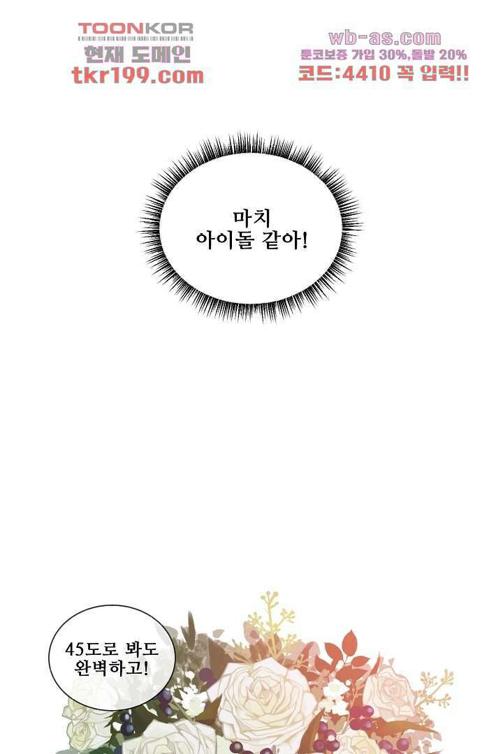 사형,저 사실 여자예요 1화 46