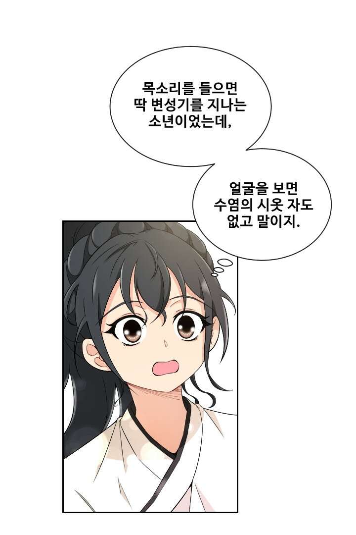 사형,저 사실 여자예요 1화 53