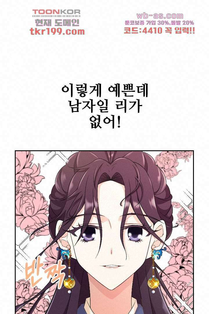 사형,저 사실 여자예요 1화 54