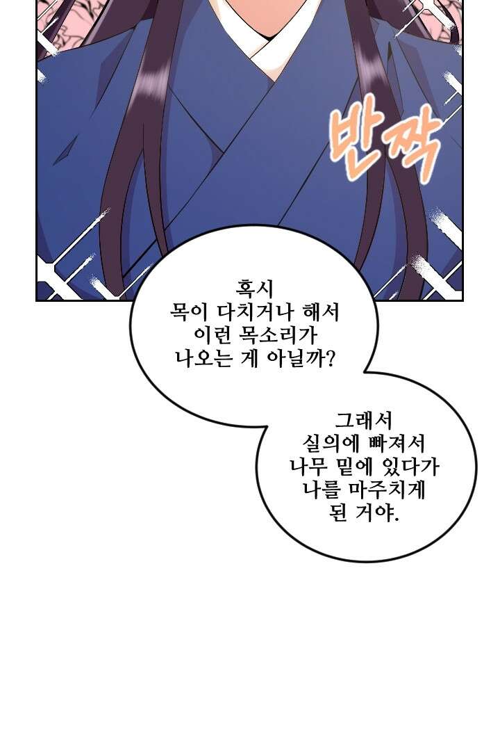사형,저 사실 여자예요 1화 55