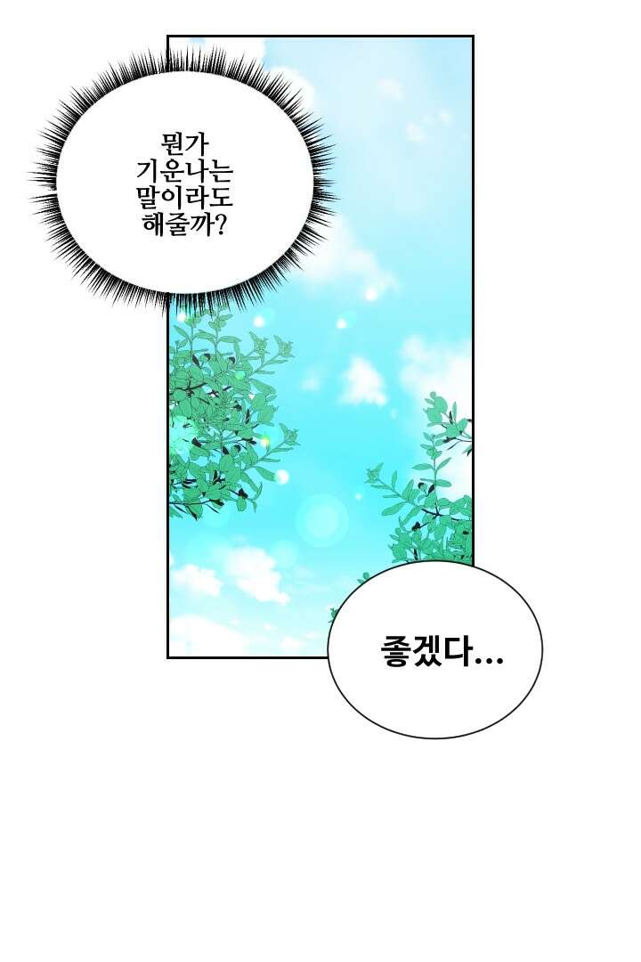 사형,저 사실 여자예요 1화 56