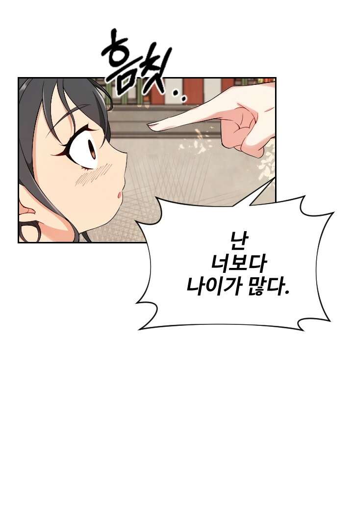 사형,저 사실 여자예요 1화 58
