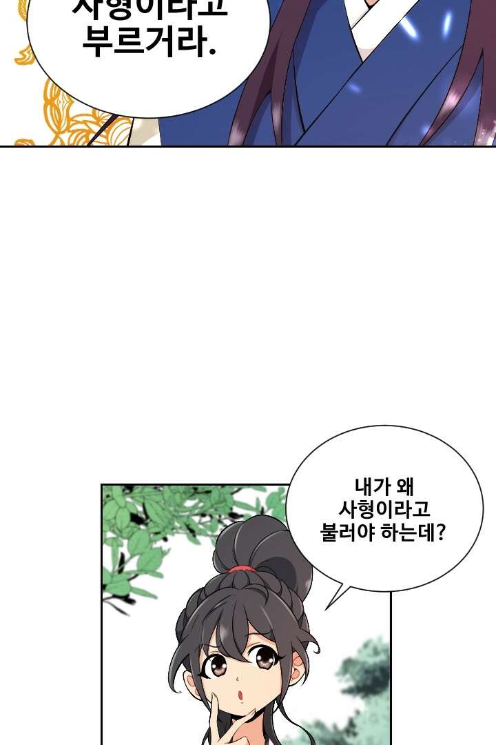 사형,저 사실 여자예요 1화 60