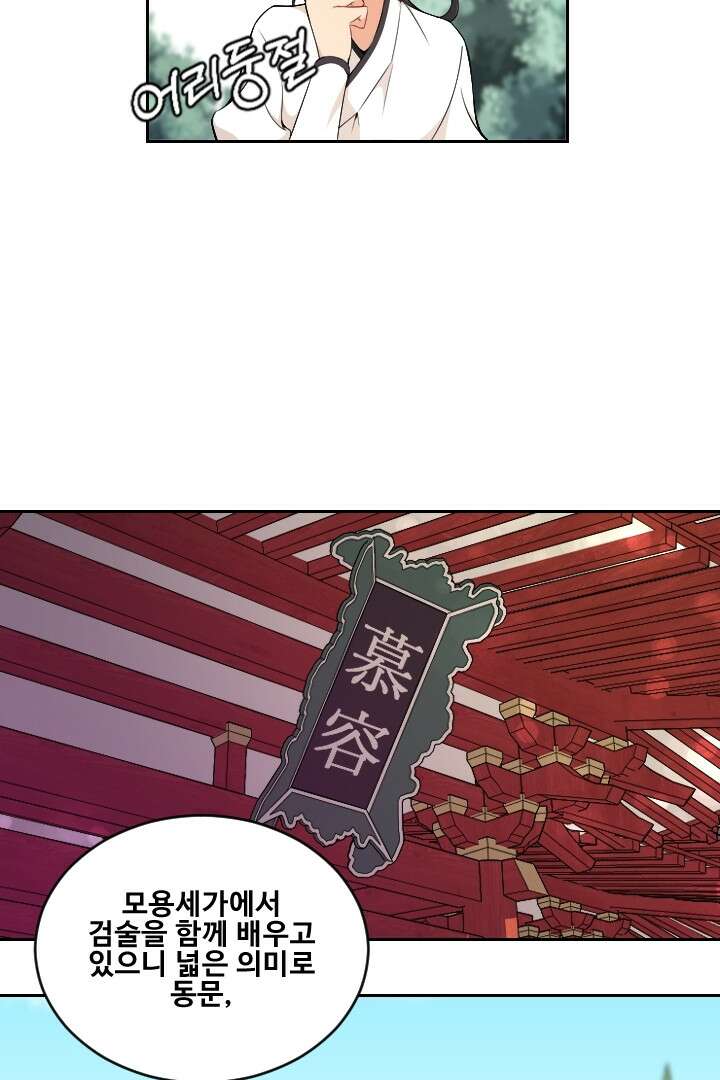 사형,저 사실 여자예요 1화 61