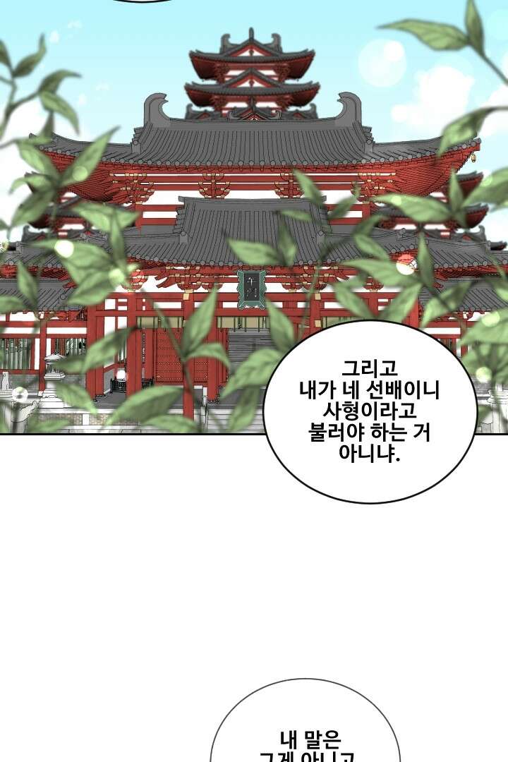 사형,저 사실 여자예요 1화 62