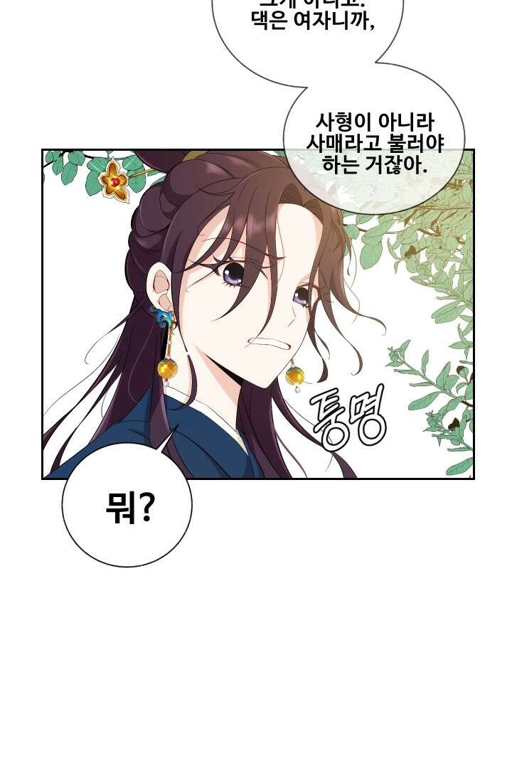 사형,저 사실 여자예요 1화 63