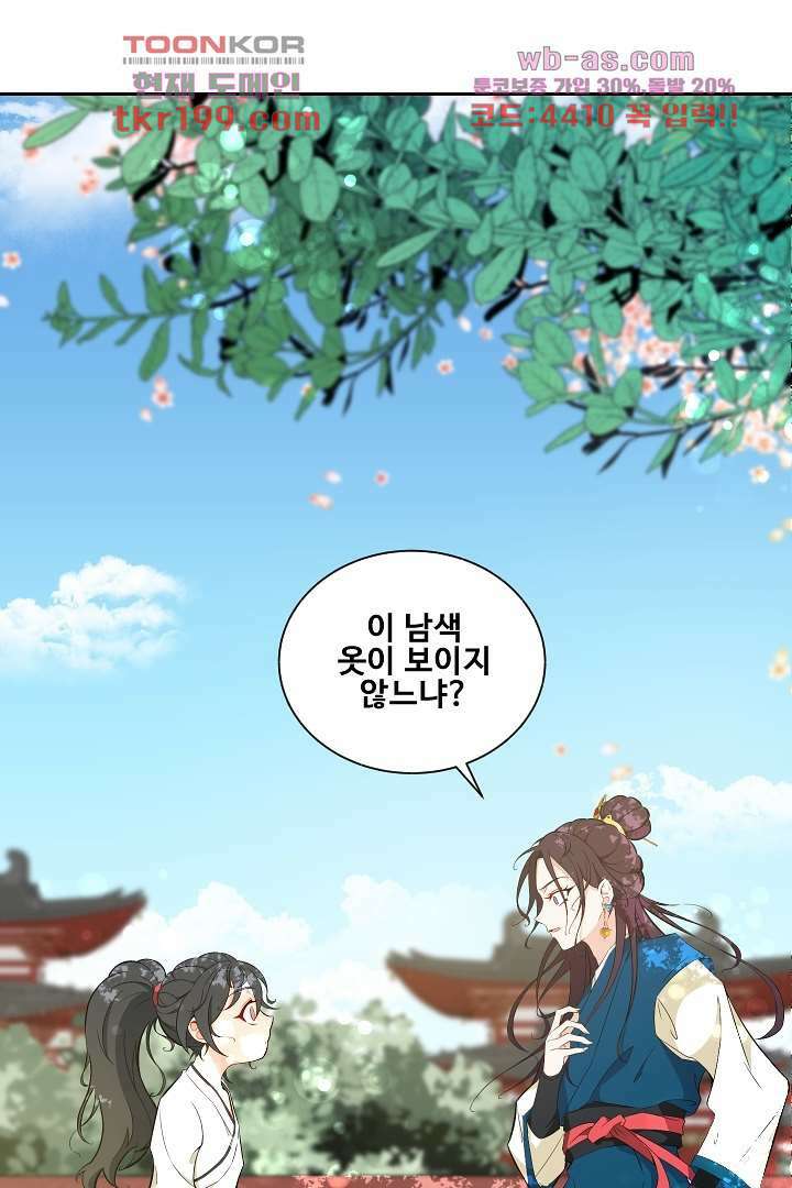사형,저 사실 여자예요 1화 64
