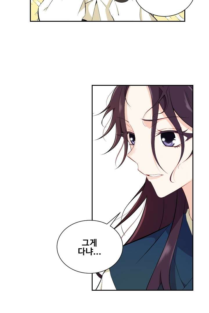 사형,저 사실 여자예요 1화 66