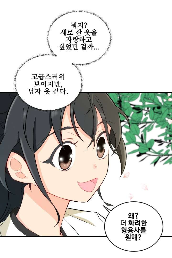 사형,저 사실 여자예요 1화 68