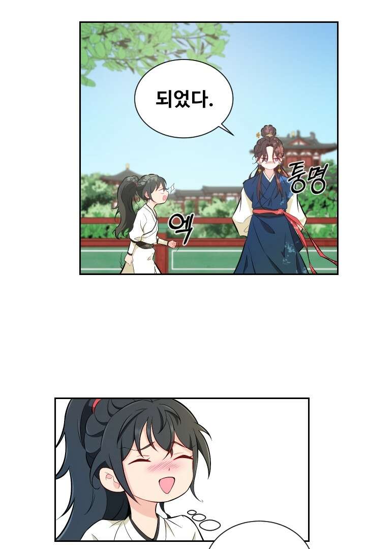 사형,저 사실 여자예요 1화 69